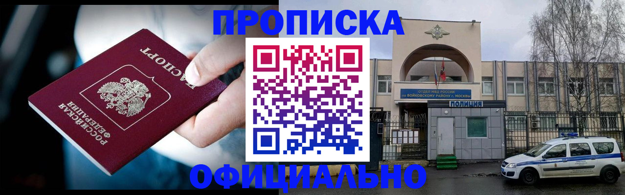 прописка 2025 в Карасуке