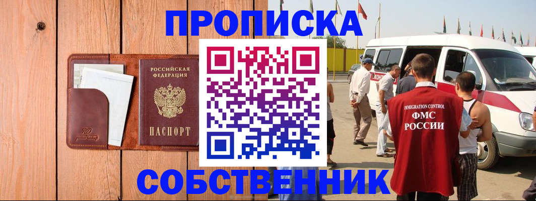 временная регистрация недорого в Карасуке